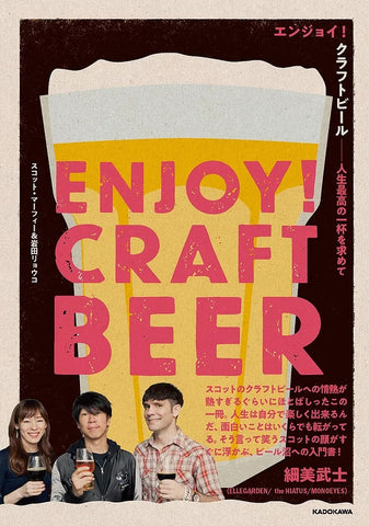 Book - Enjoy! Craft Beer